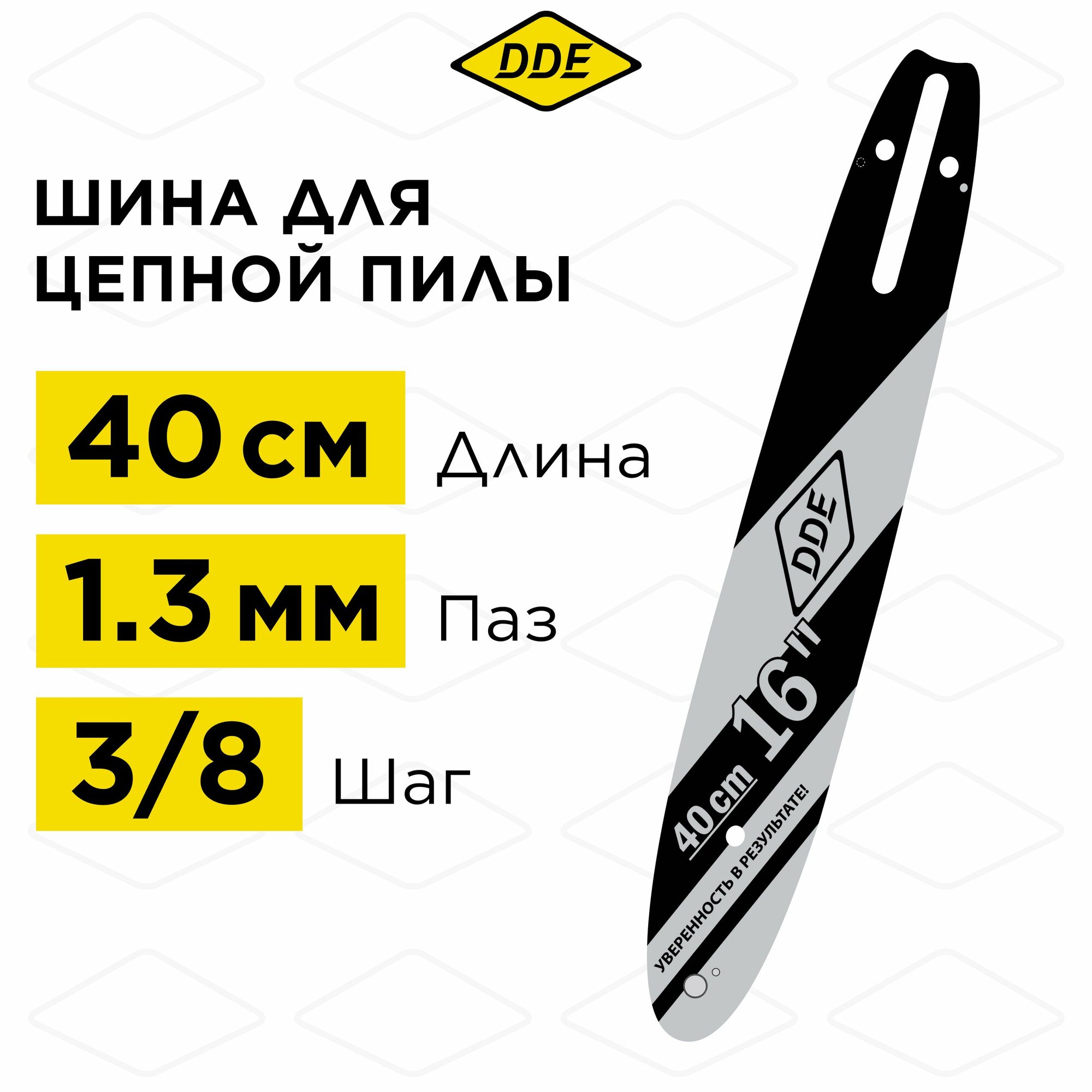 Шина для бензопилы 40 см (16"), 3/8", 1.3 мм, 56 зв. DDE 160SDEA041 (хвостовик A041)