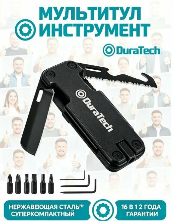 Многофункциональный нож с отверткой 16 в 1DuraTech