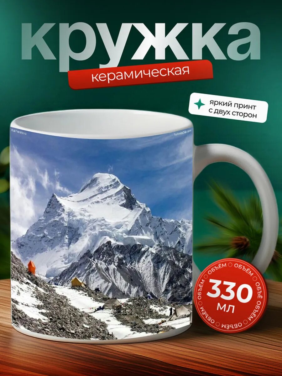 Кружка Чугуш гора 2,