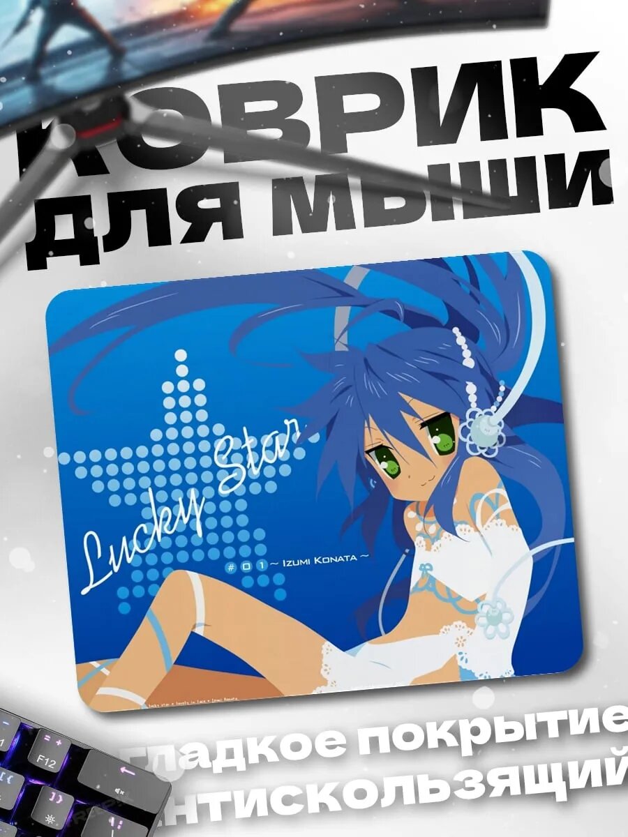 Коврик для мыши Lucky Star девушка