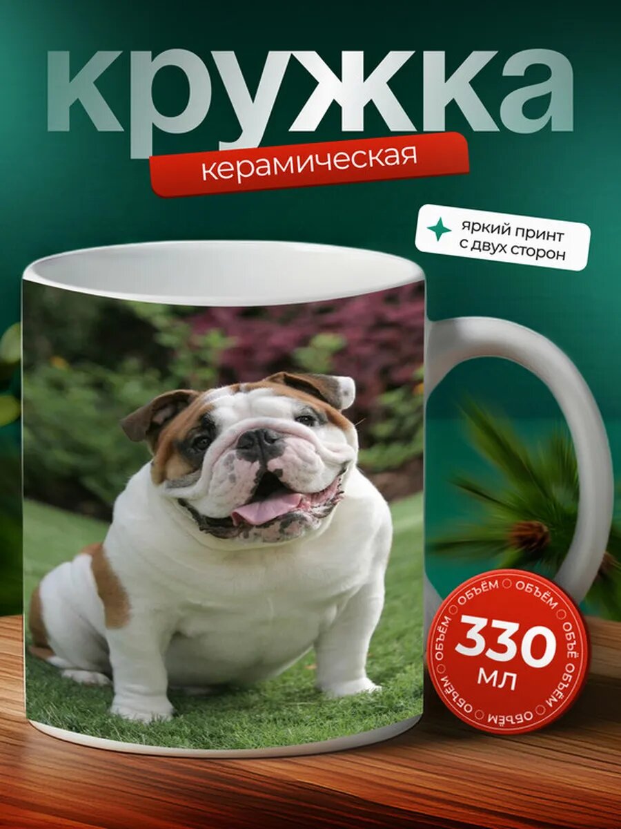 Кружка Английский бульдог 9,