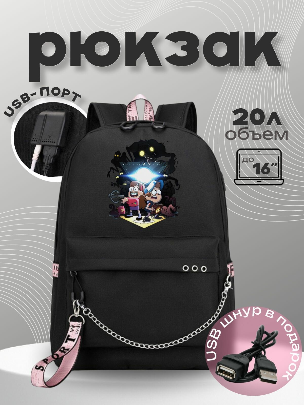 Рюкзак Гравити Фолз (Gravity Falls) черный с цепью №7