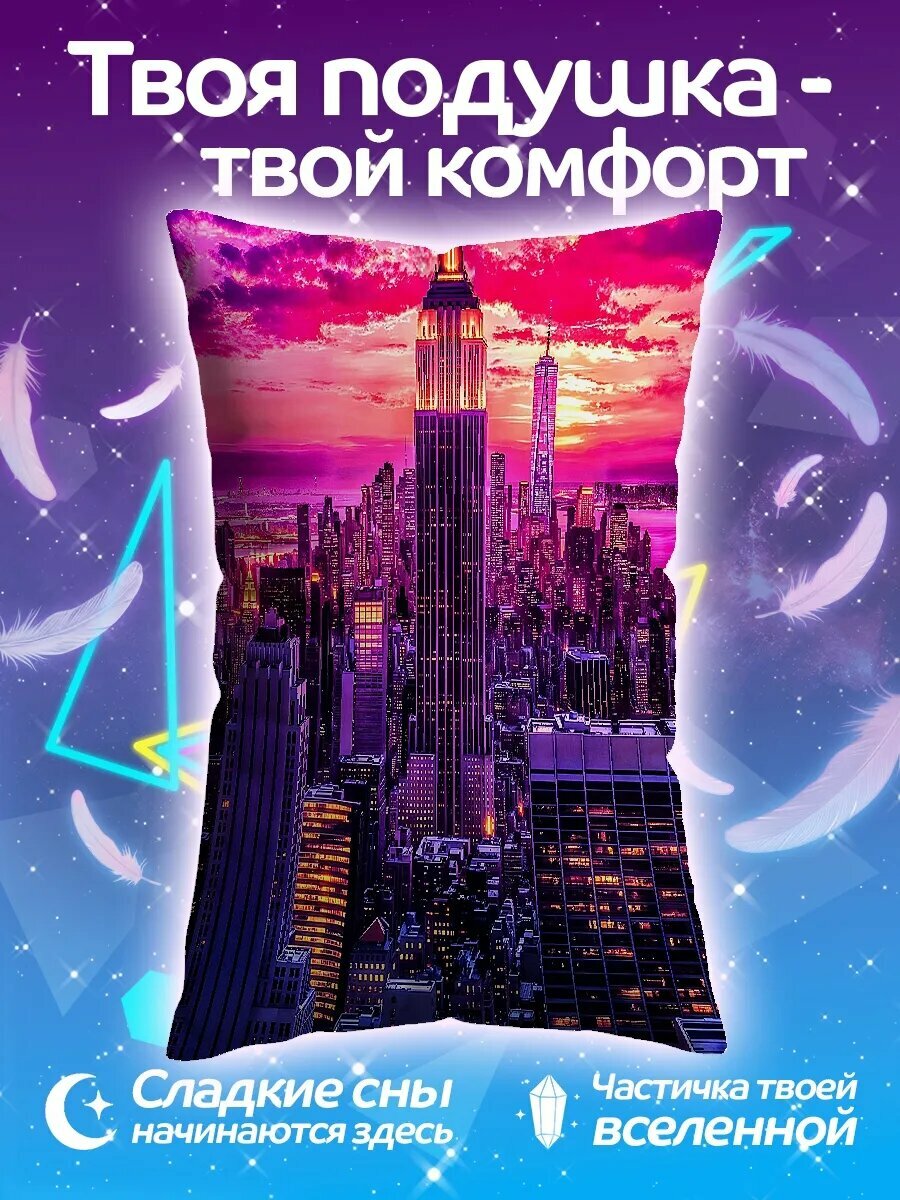 Подушка дакимакура Нью-Йорк закат