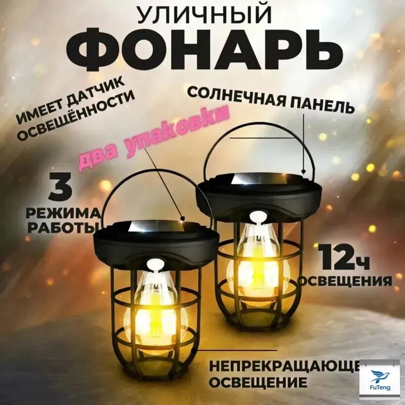 Уличный светильник, 1.2W, количество ламп:2шт