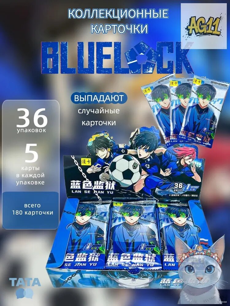 Коллекционные карточки Блю Лок Синяя тюрьма Blue Lock ver.2