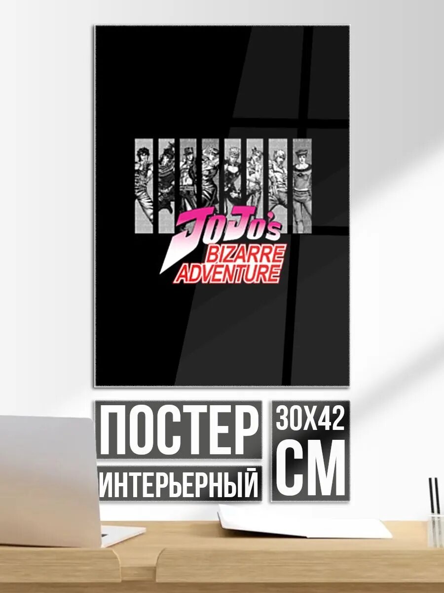 Постер на стену ДжоДжо Герои нарезка серые