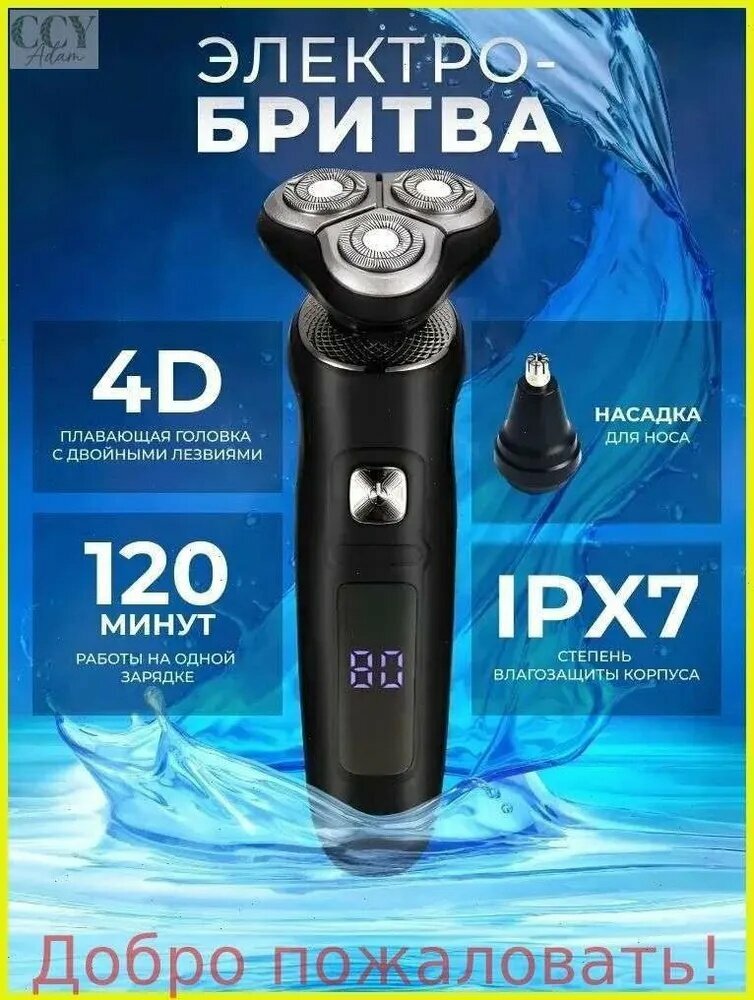 Электробритва 4ykktf1h-PKKj, прозрачный, черный, Электрическая бритва для мужчин с выдвижным триммером для бороды