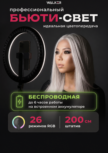 Изображение товара Беспроводная кольцевая лампа, штатив 2 метра, селфи-палка, 2 пульта , RGB / LED , от встроенного аккумулятора