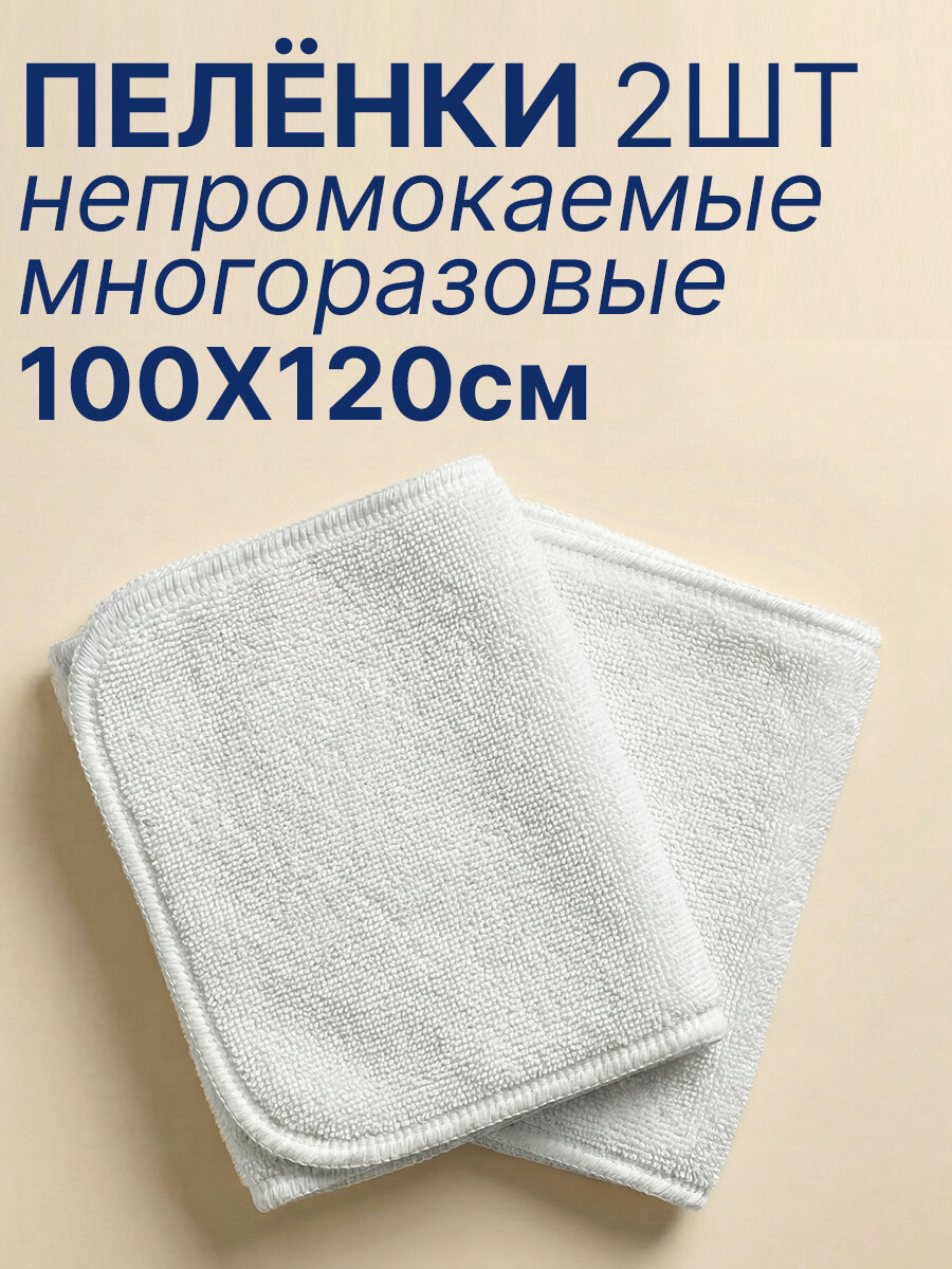 Пеленка непромокаемая многоразовая