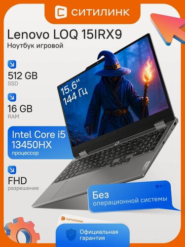 Изображение товара Ноутбук игровой Lenovo 15.6" LOQ 15IRX9 / i5 13450HX/ 16Gb/ SSD5 12Gb / RTX 3050 6Gb/noOS/серый