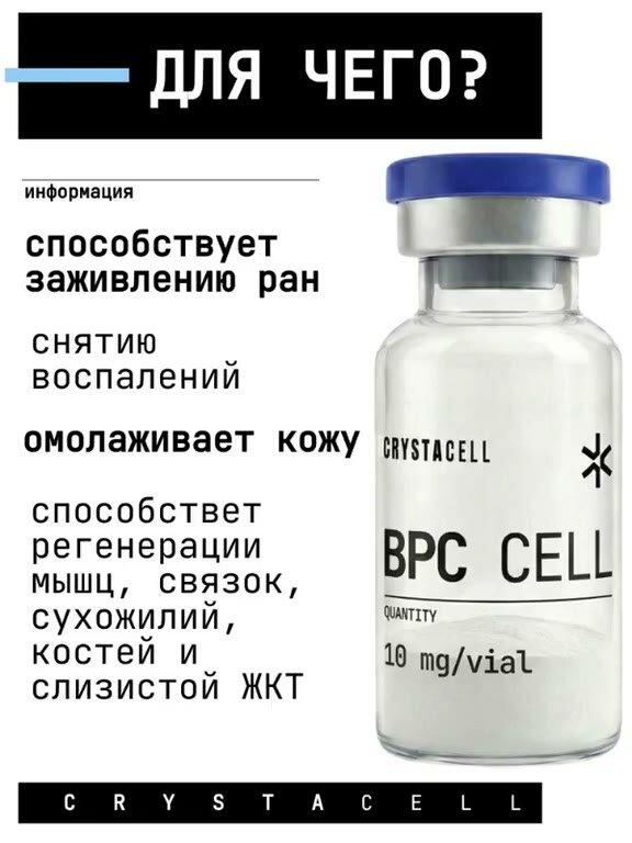 bpc-157  Peptide: Proven Research Guide 2026 BPC 157  CRYSTACELL, 10