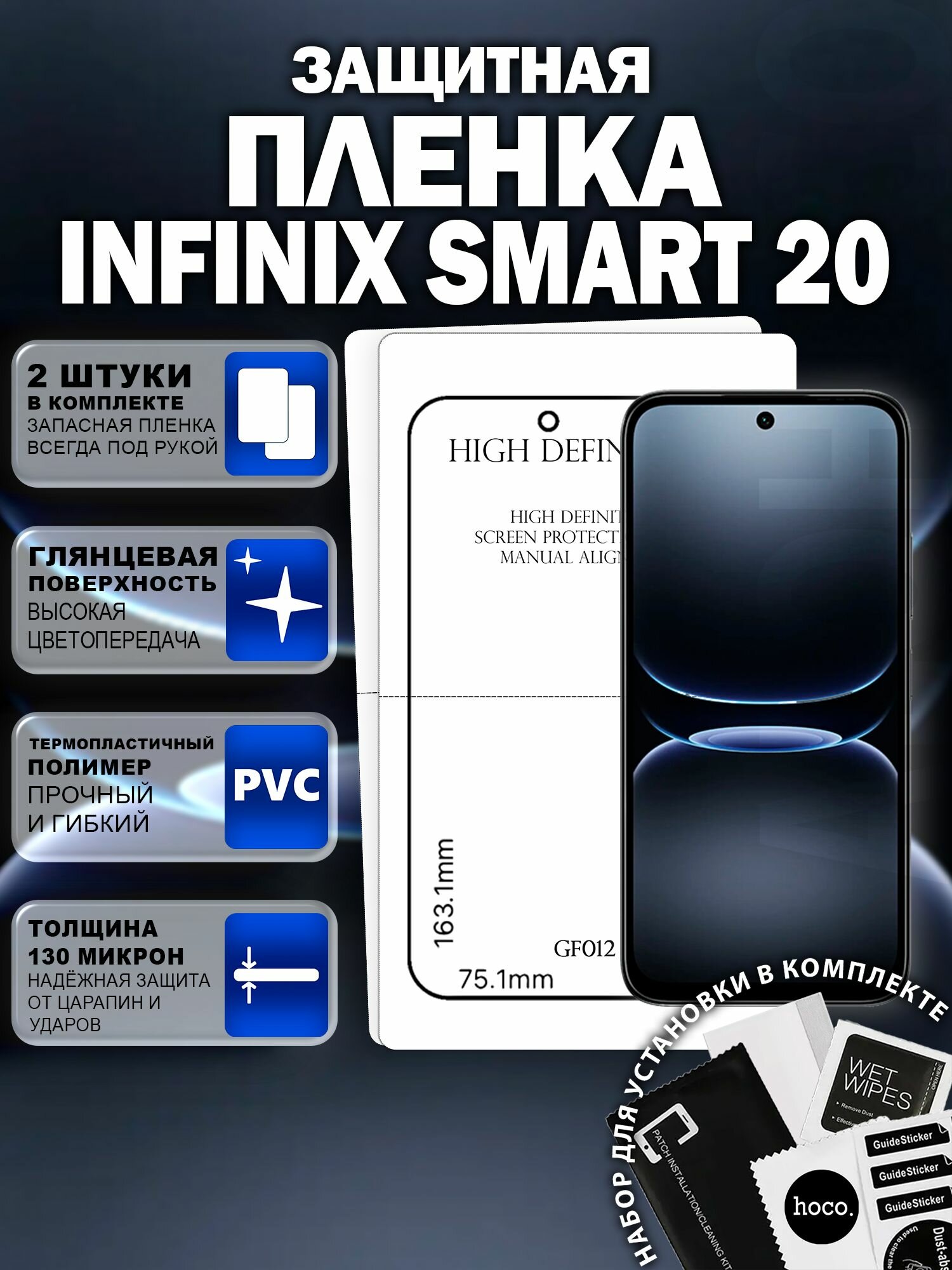 Защитная пленка на Infinix Smart 20 (2 шт.) (GF012) / Гидрогелевая для Инфиникс Смарт 20