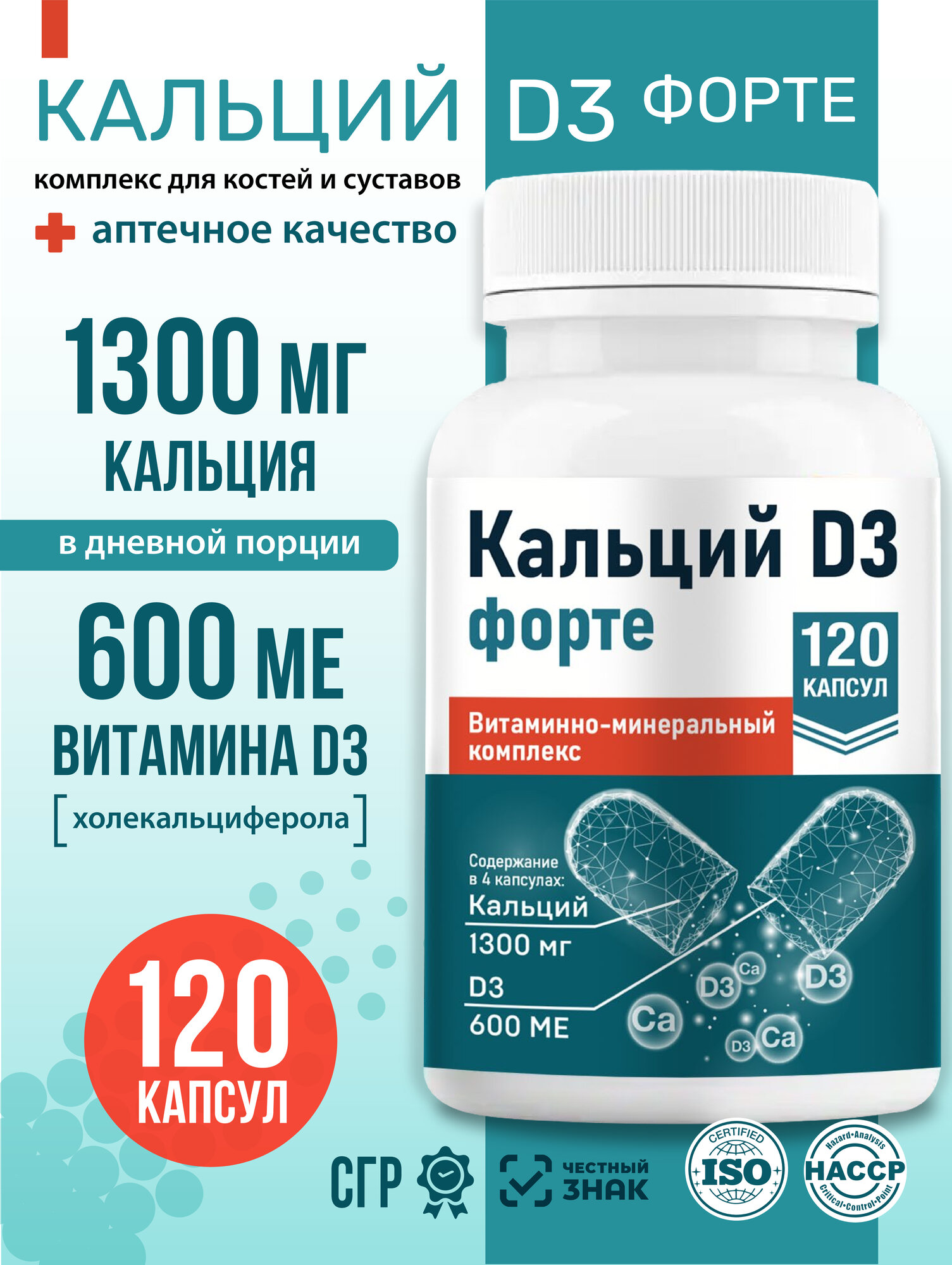 Кальций Д3 Форте Миофарм 120 капсул по 1020 мг, карбонат кальция 889,5 мг + D3 150 МЕ, Для костей, ногтей и волос — фото 7