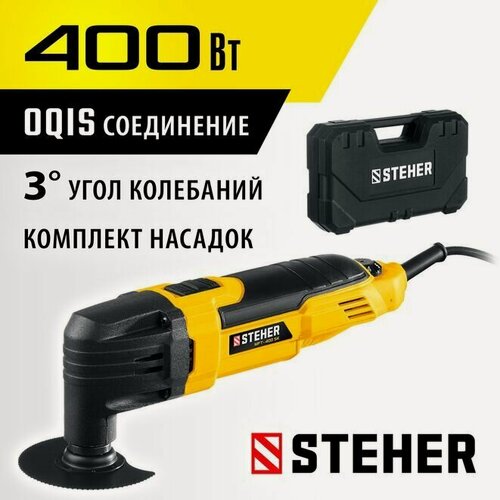 Изображение товара Реноватор, кейс, набор насадок, STEHER OIS, 400 Вт