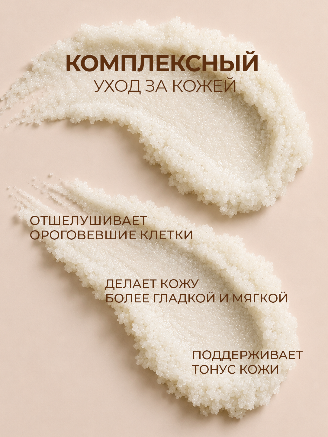 Скраб для тела " Кокос", антицеллюлитный, соляной, Триумф Красоты, 350 мл — фото 1