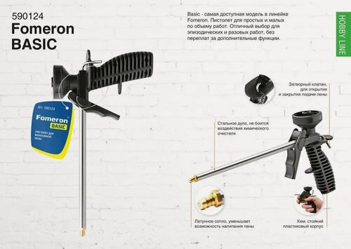 Изображение товара Пистолет для монтажной пены "Fomeron Basic " 590124