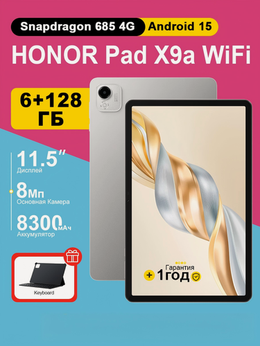 Изображение товара Планшет Honor Pad X9A Wi-Fi, 6ГБ/128ГБ, Android 15, экран 11,5", серый