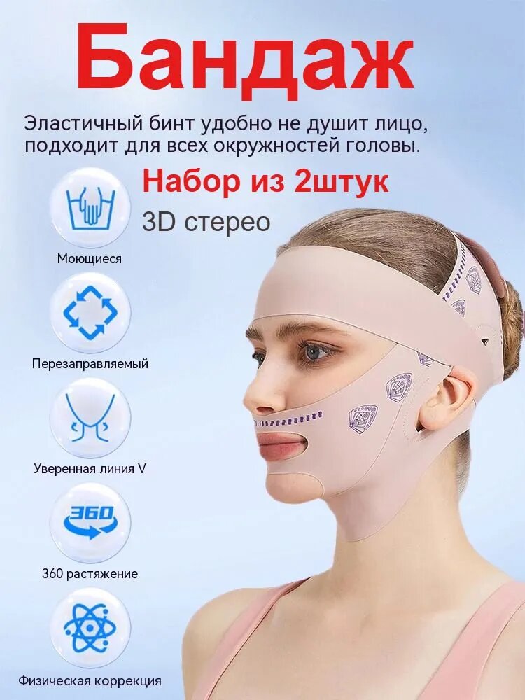 Бандаж для корректировки овала лица и второго подбородка, , Набор из 2 штук, Многоразовая маска с лифтинг-эффектом, Косметическая, Подтягивающая, Омолаживающая.