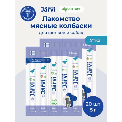 фото Лакомства jarvi для собак и щенков "мясные колбаски" с уткой, 20 шт.