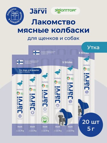 Изображение товара Лакомства Jarvi для собак и щенков "Мясные колбаски" с уткой, 20 шт.