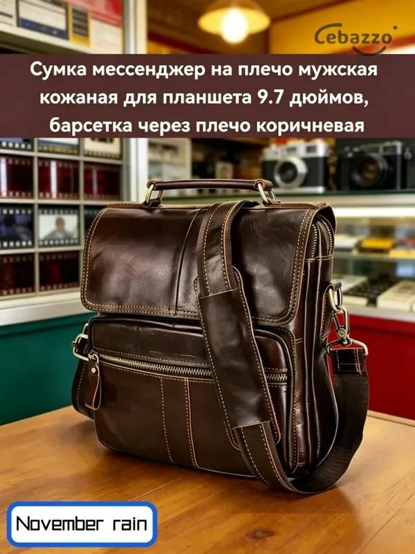 Сумка мессенджер