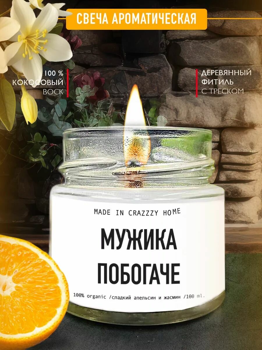 Свеча мужика побогаче