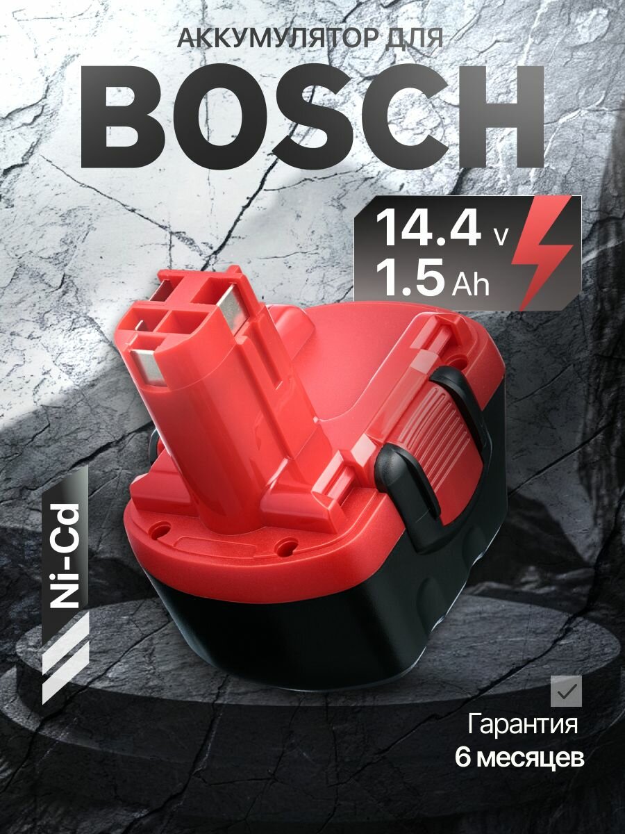 Аккумулятор для Bosch 14.4V 1.5Ah, 2607335711, 2607335275, VE-2