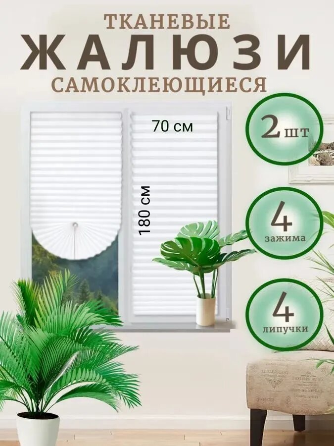 Жалюзи горизонтальные 70 см х 180 см
