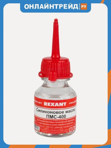 Изображение товара Масло силиконовое Rexant ПМС-400 15 мл