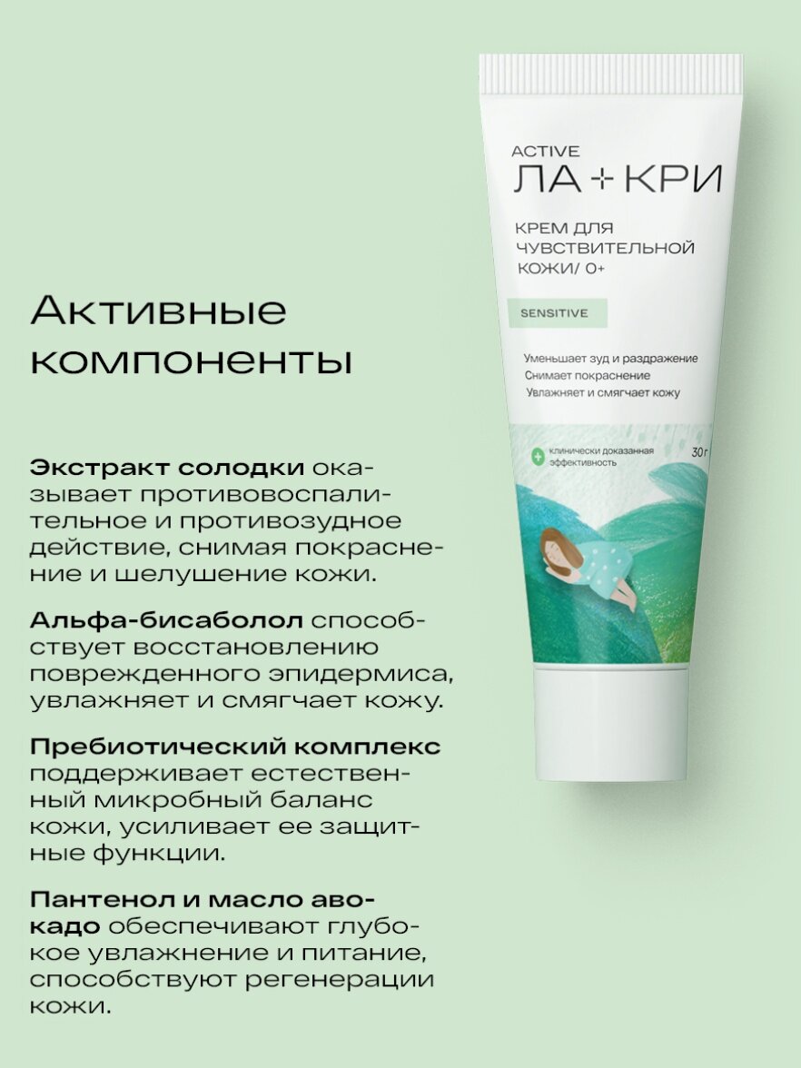 Крем для чувствительной кожи лица Ла-кри , 30г — фото 1