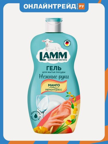 Изображение товара Средство для мытья посуды Lamm Манго и лемонграсс, 450 мл