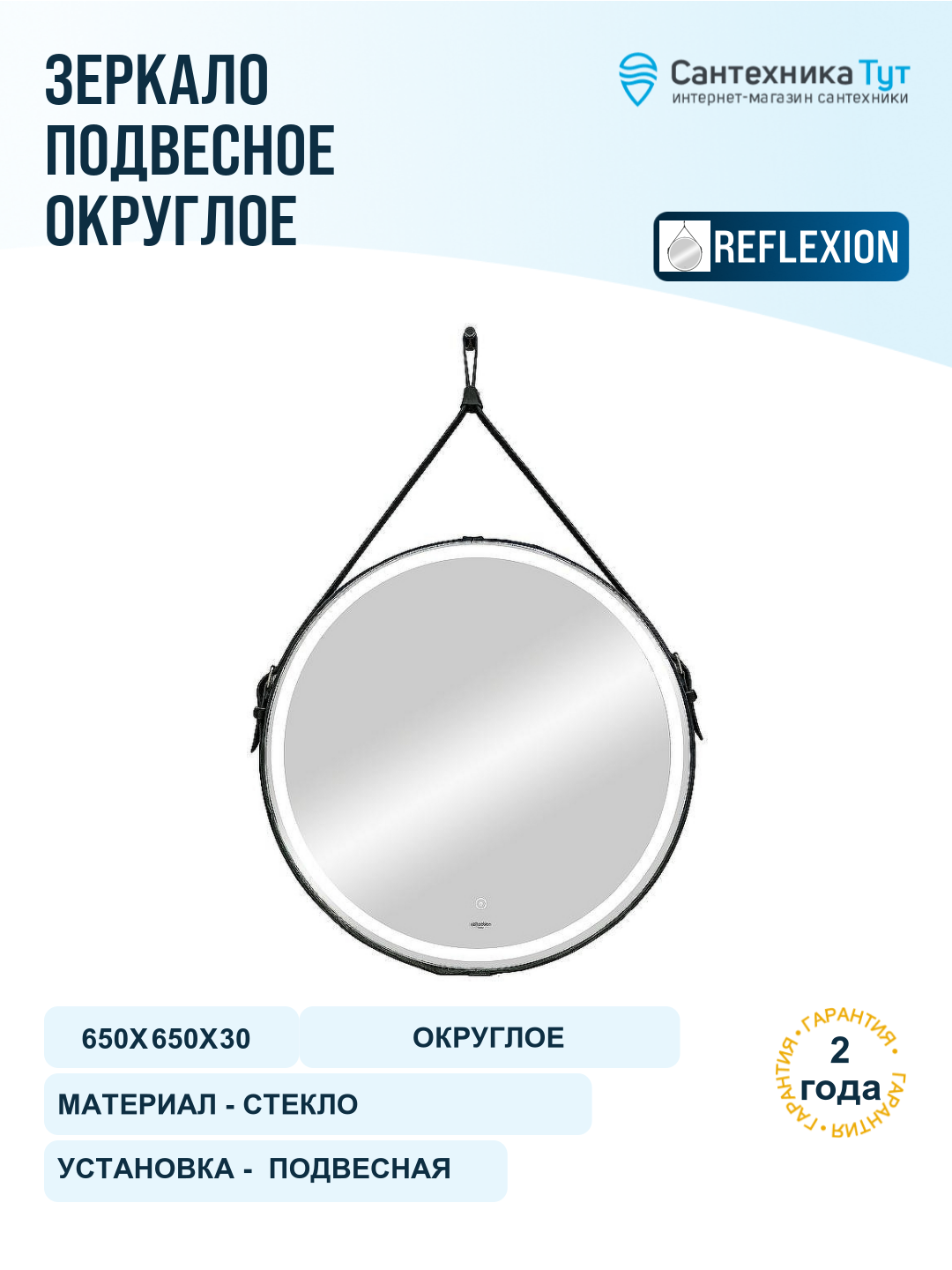 Зеркало Reflexion Skin D650 RF5325SK с подсветкой Черное с сенсорным выключателем и диммером