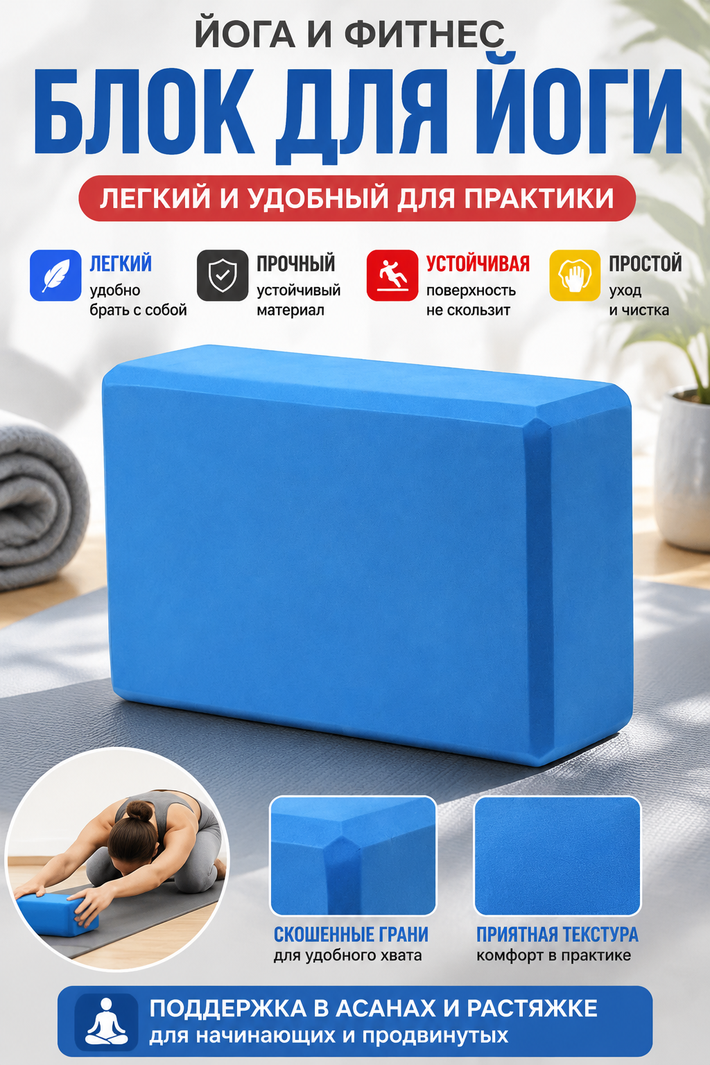 Синий йога-блок для йоги, легкий и удобный для переноски, прочный и устойчивый материал