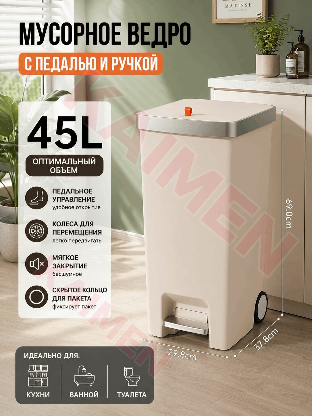 Мусорное ведро 45 л с педалью, колёсами, мягкое закрытие для дома