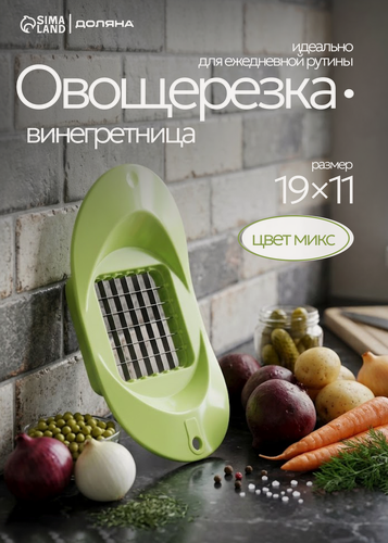 Изображение товара Овощерезка - винегретница Доляна «Кубик», 19 см, с ручками, цвет в ассортименте