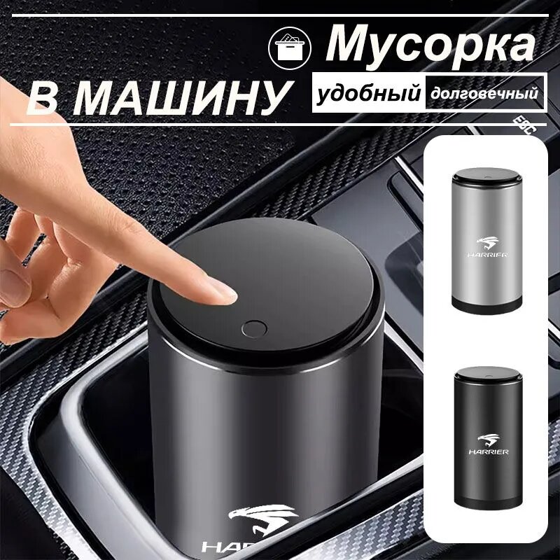 Автомобильный контейнер для мусора/ Пепельница автомобильная для тойота
