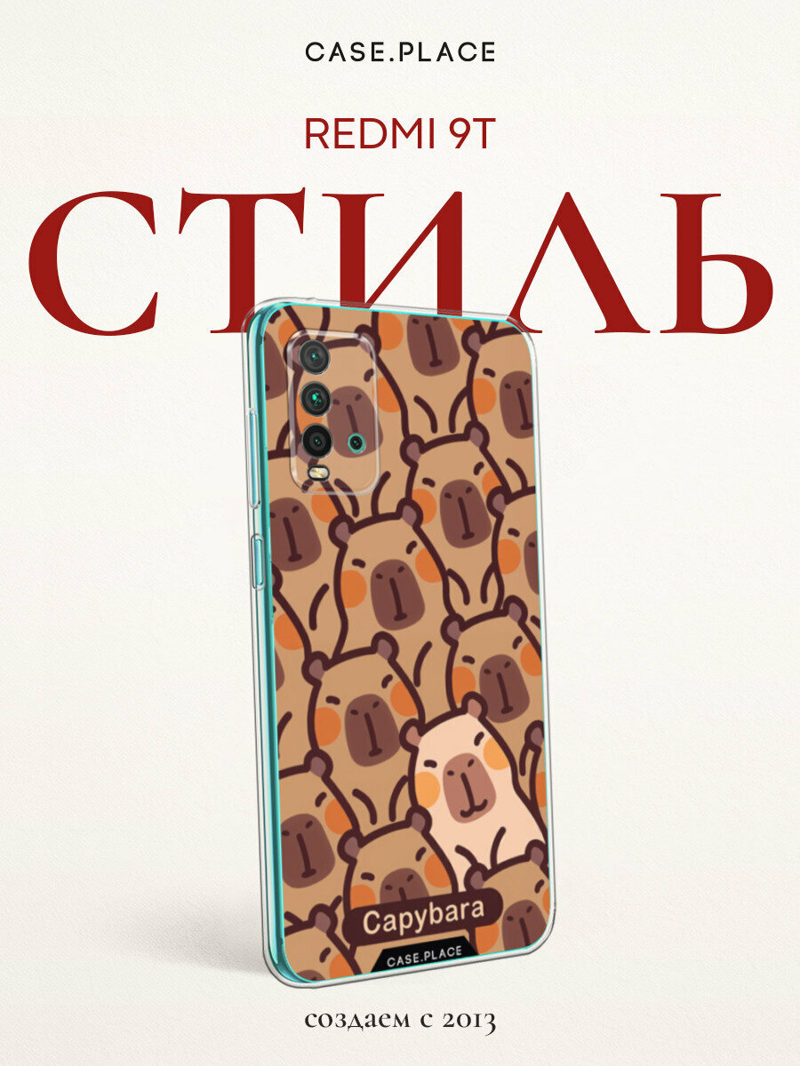 Чехол на Xiaomi Redmi 9T / Сяоми Редми 9Т с принтом Толпа капибар
