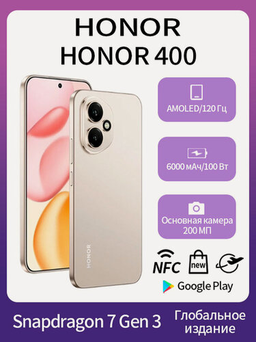 Изображение товара Смартфон Глобальная версия HONOR 400 5G NFC Snapdragon 7 Gen 3 200Мп с 6000 мАч Русская клавиатура 12/512 ГБ, Золотой