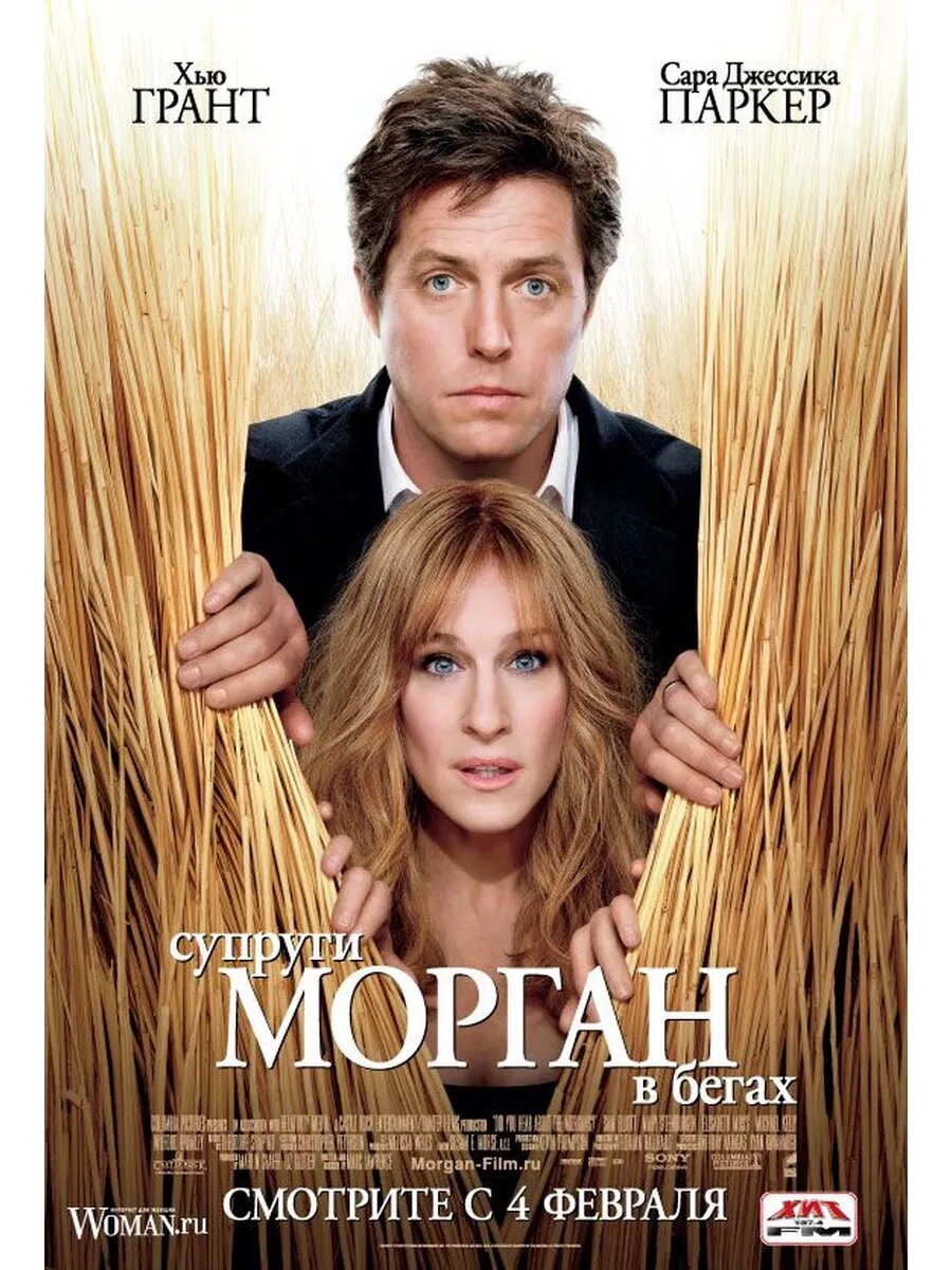Супруги Морган в бегах (флешка)