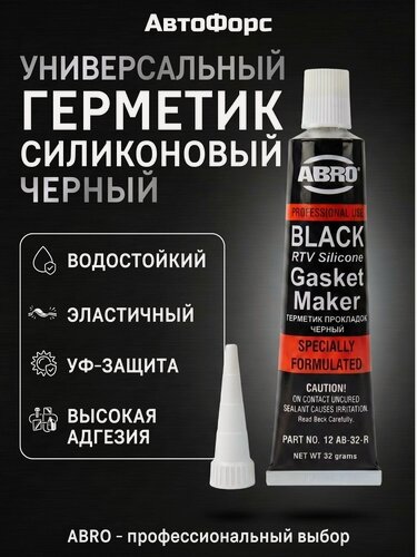 Изображение товара Высокотемпературный силиконовый герметик прокладок ABRO Masters 32 г, черный, маслобензостойкий 12-AB-CH-32R