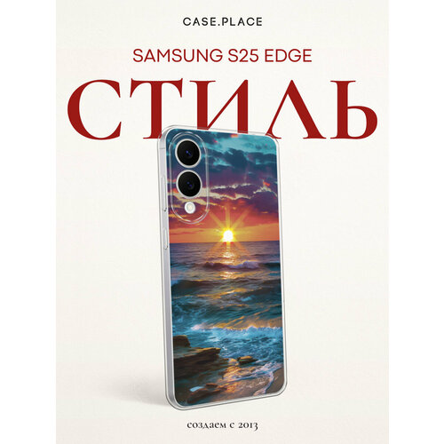 фото Чехол на samsung galaxy s25 edge / самсунг галакси с25 эдж с принтом морской пейзаж bright case