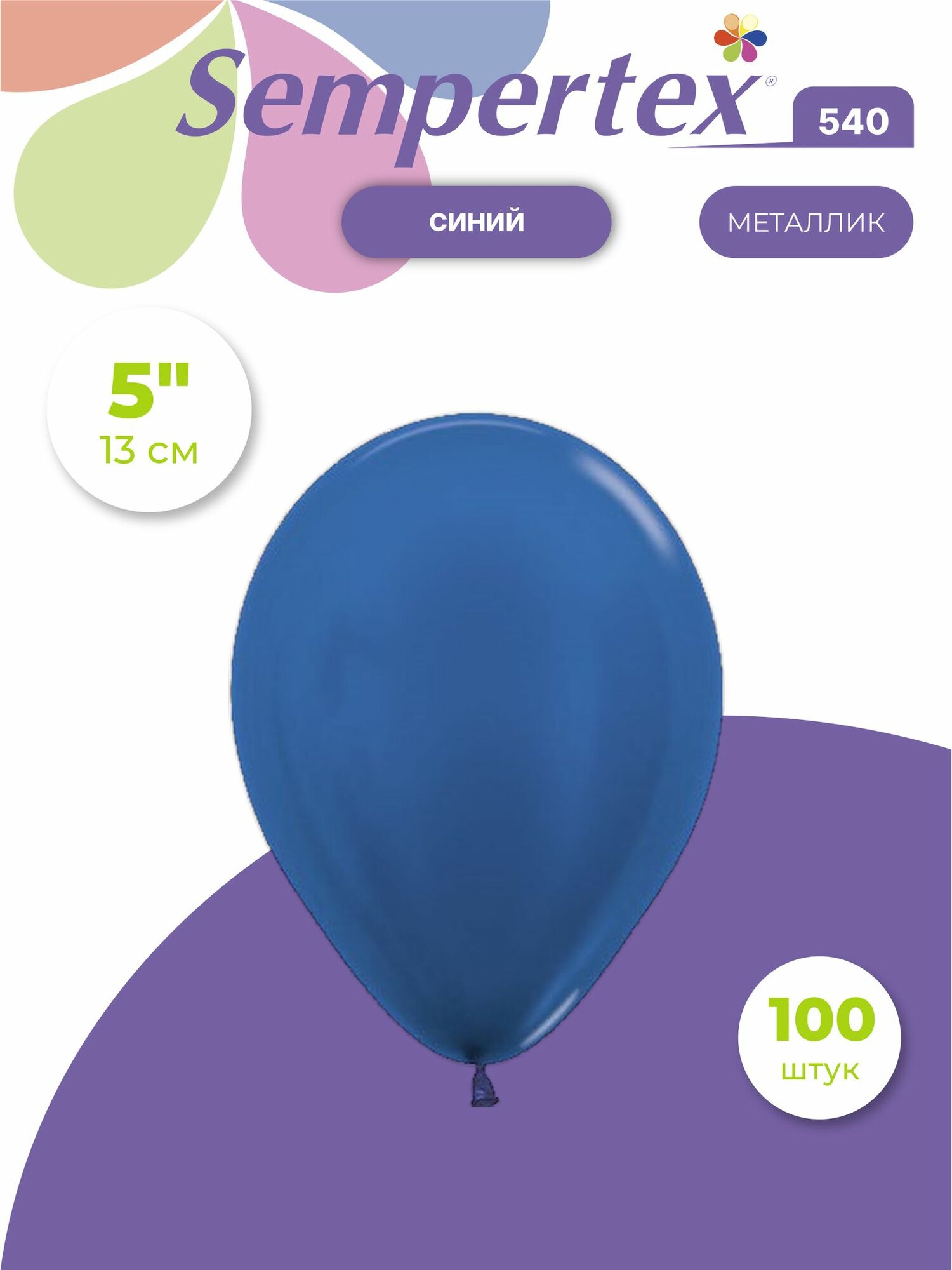 Воздушные шары Sempertex Синий (540), металлик, 5", 13 см, латексные, 100 шт
