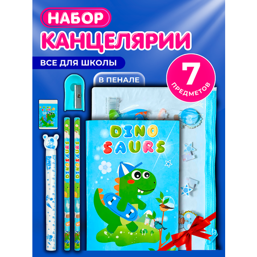 фото Канцелярский набор canbi дино, 7 предметов, для мальчиков и девочек, голубой