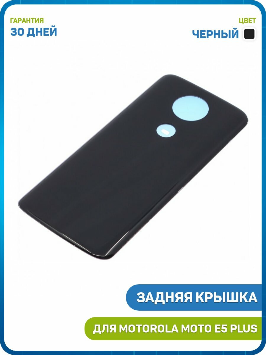 Задняя крышка для Motorola Moto E5 Plus, черный