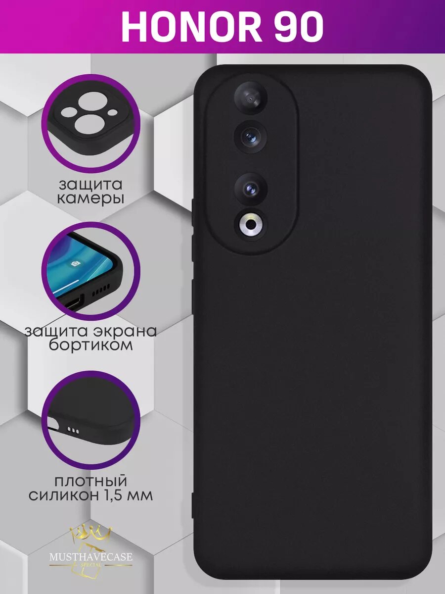 Чехол на Honor 90 без принта