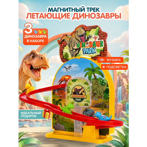 фото Автотрек динозавр интерактивная игрушка для детей 3 года в подарок feelway