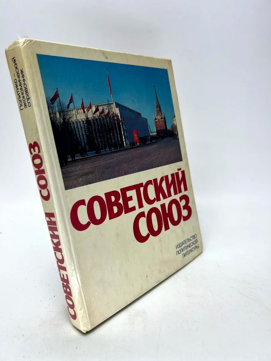 В. А. Голиков. Советский Союз