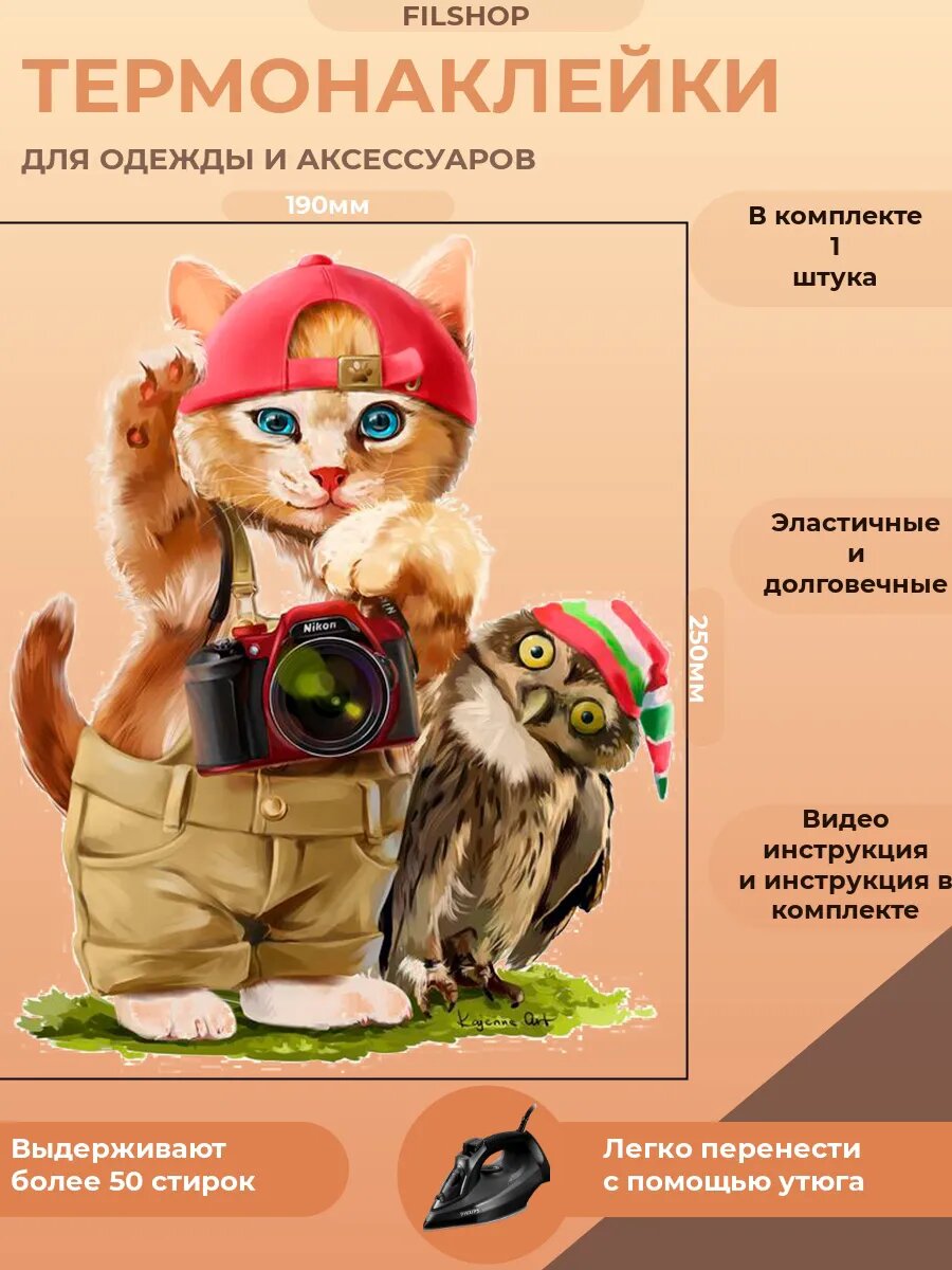 Термонаклейка на одежду котик фотограф