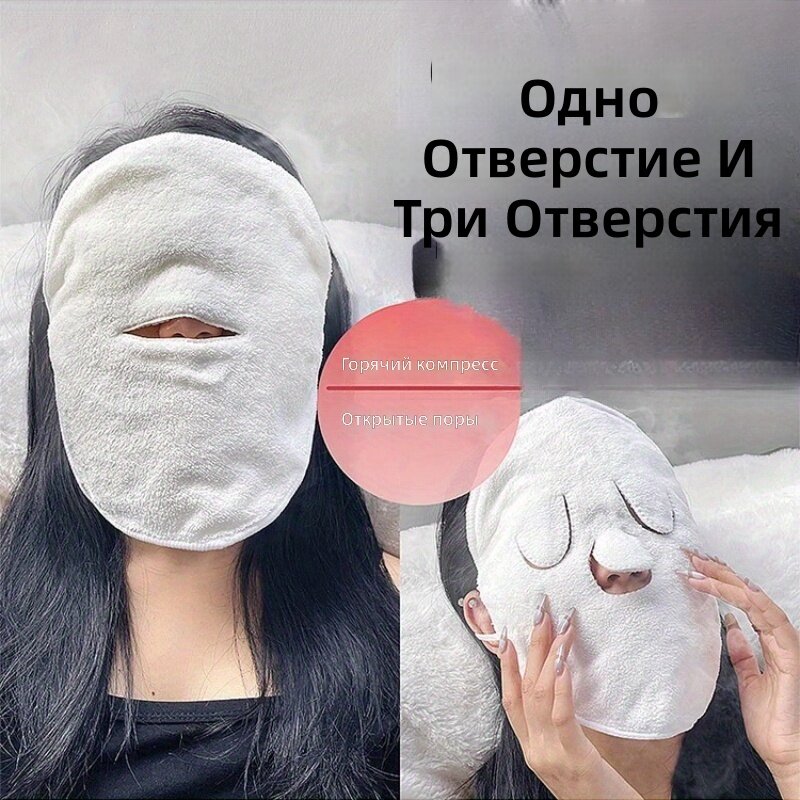 Полотенца для лица для горячих и холодных компрессов, комплект из 2 шт. (1 шт. с одним отверстием, 1 шт. с тремя отверстиями), мягкие повязки для очищения и ухода за зоной глаз и челюсти, для спа, дома и путешествий