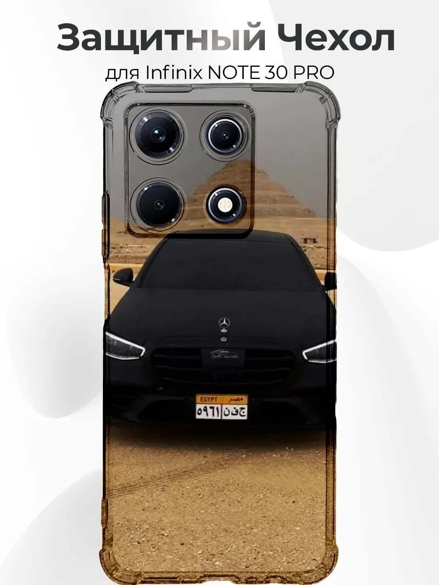 Чехол Infinix Note 30 Pro Чёрный E63 S AMG у пирамид